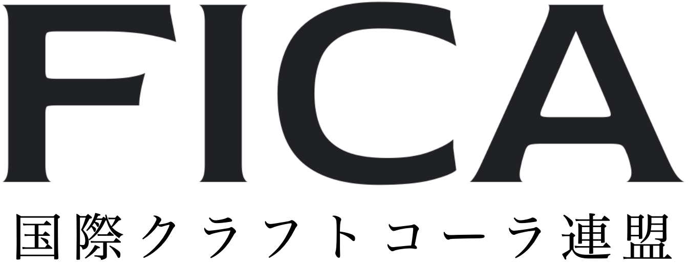 国際クラフトコーラ連盟（FICA）